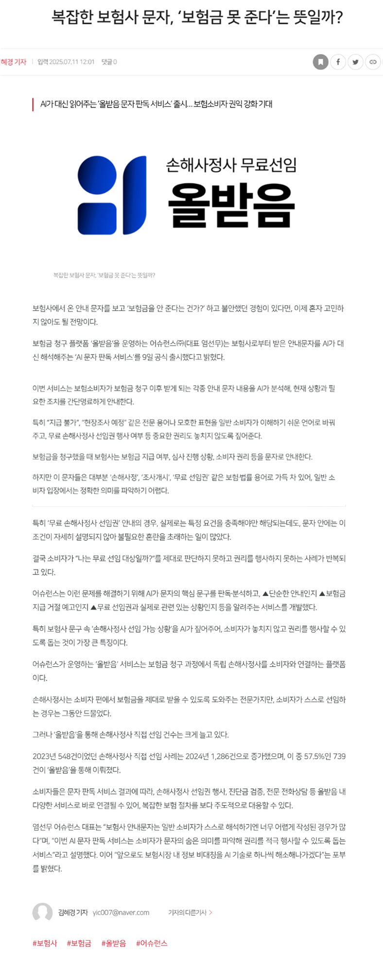 올받음 문자 판독 서비스 alt=