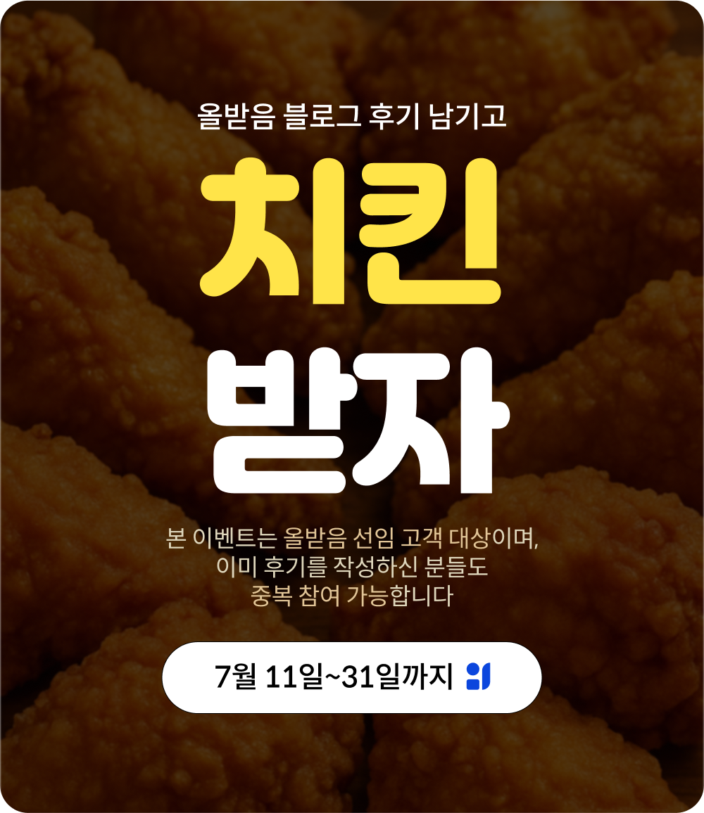 올받음 블로그 후기 alt=
