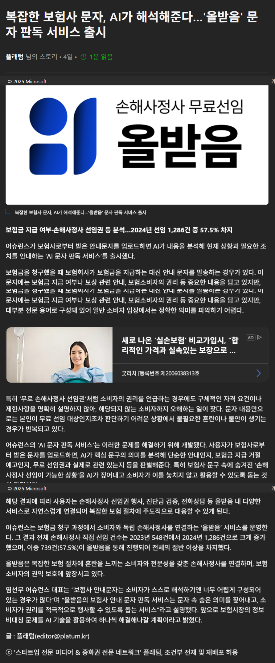[보도자료] 복잡한 보험사 문자, AI가 해석해준다…’올받음’ 문자 판독 서비스 출시 관련 이미지
