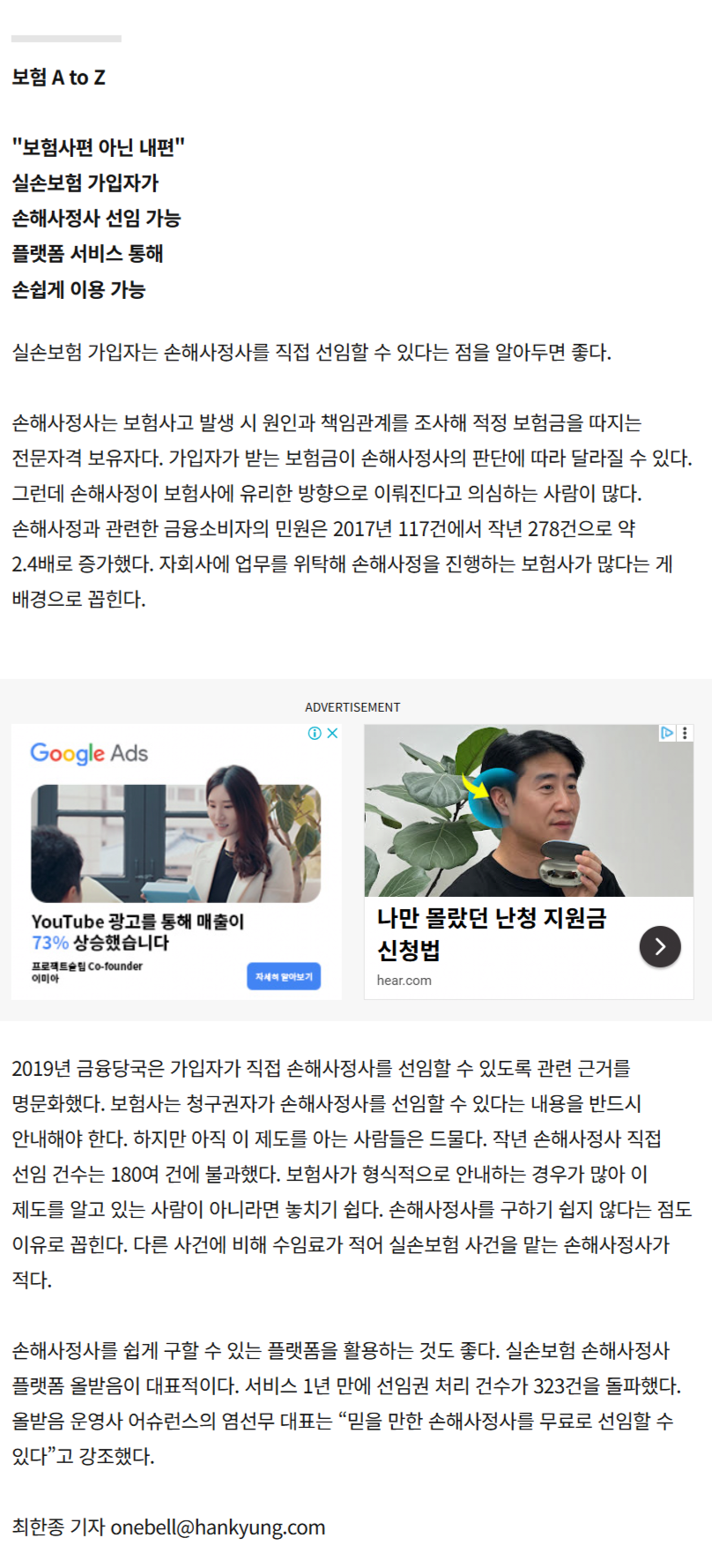 [보도자료] '손해사정사 선임권'을 아시나요? 관련 이미지