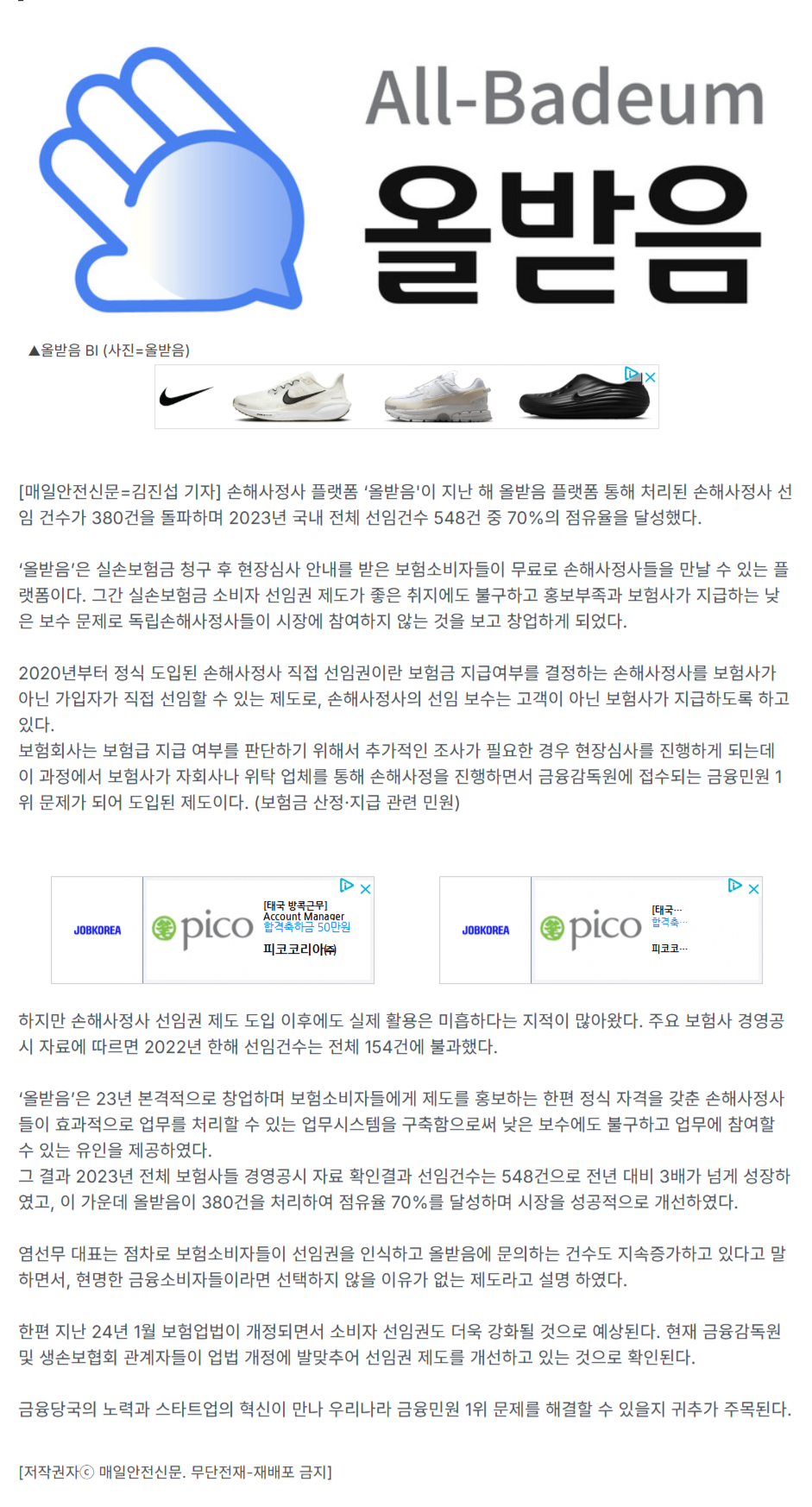 [보도자료] 올받음, 2023년 소비자 선임권 점유율 70% 달성하며 고객 보호에 앞장 관련 이미지