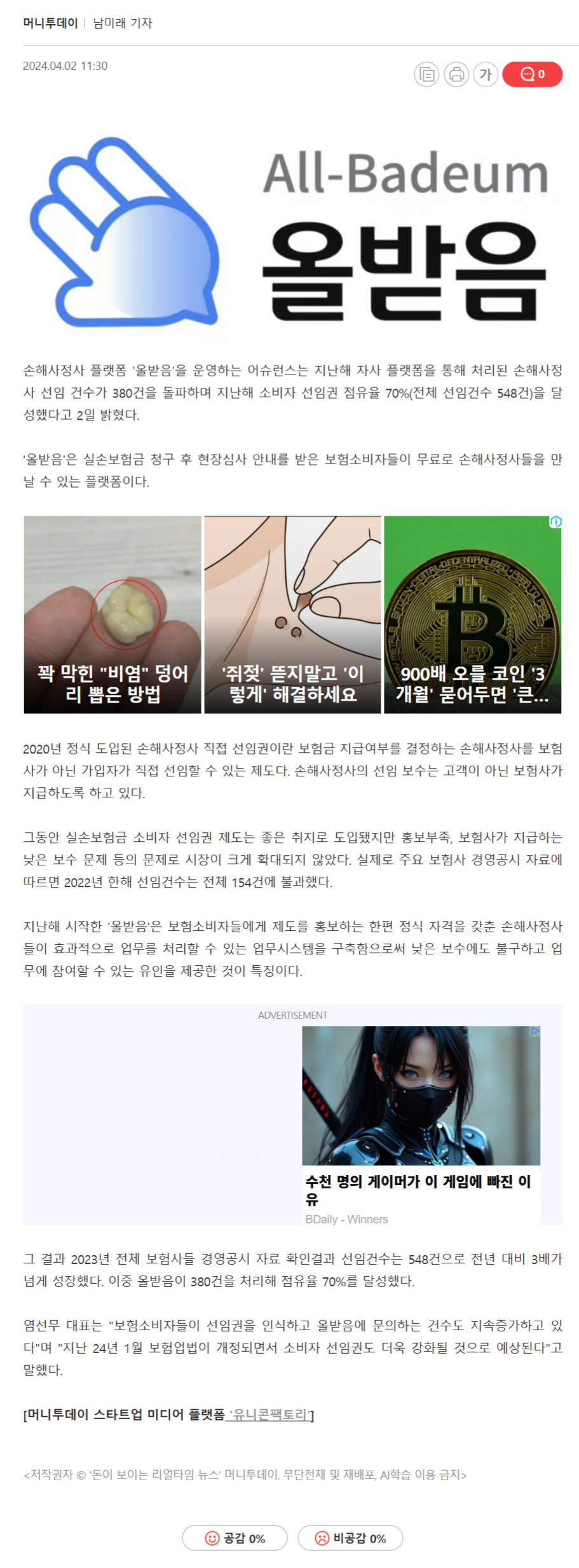 [보도자료] 손해사정사 플랫폼 '올받음', 지난해 시장점유율 70% 달성 관련 이미지
