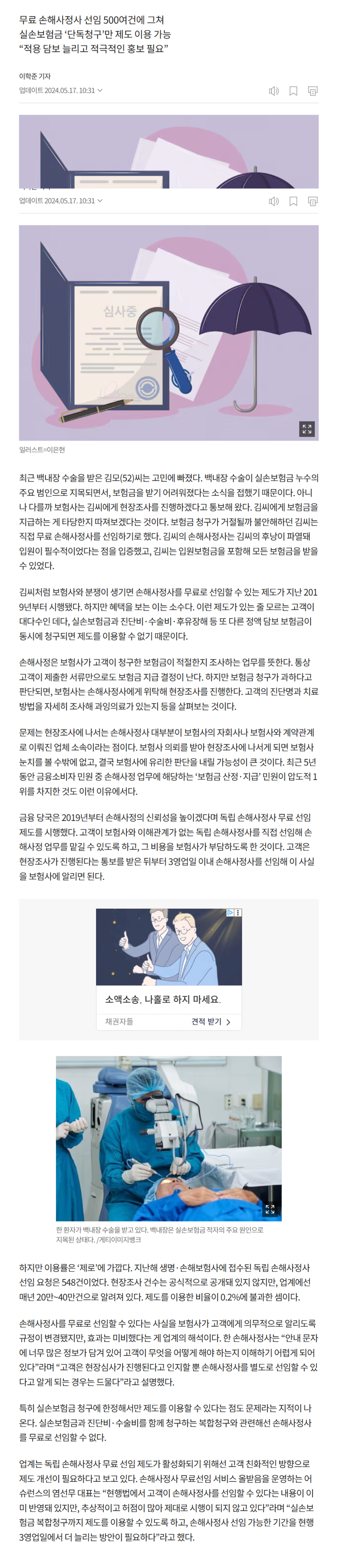 [보도자료] [금융포커스] 보험금 분쟁 해결 무료 손해사정사 있지만 이용률 ‘제로’인 까닭은 관련 이미지