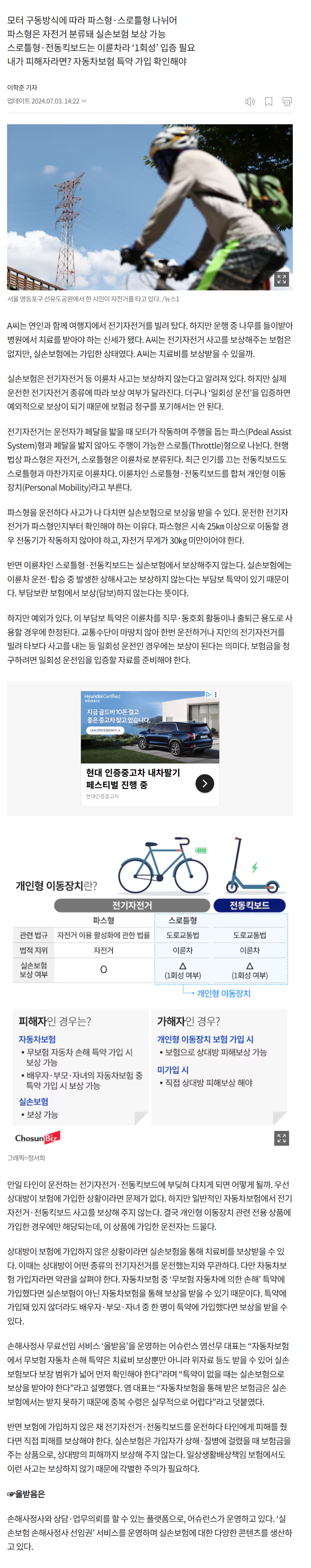 [실손 대백과] 전기자전거 사고도 보상?… 종류 확인하고 ‘일회성 운전’ 입증해야 관련 이미지