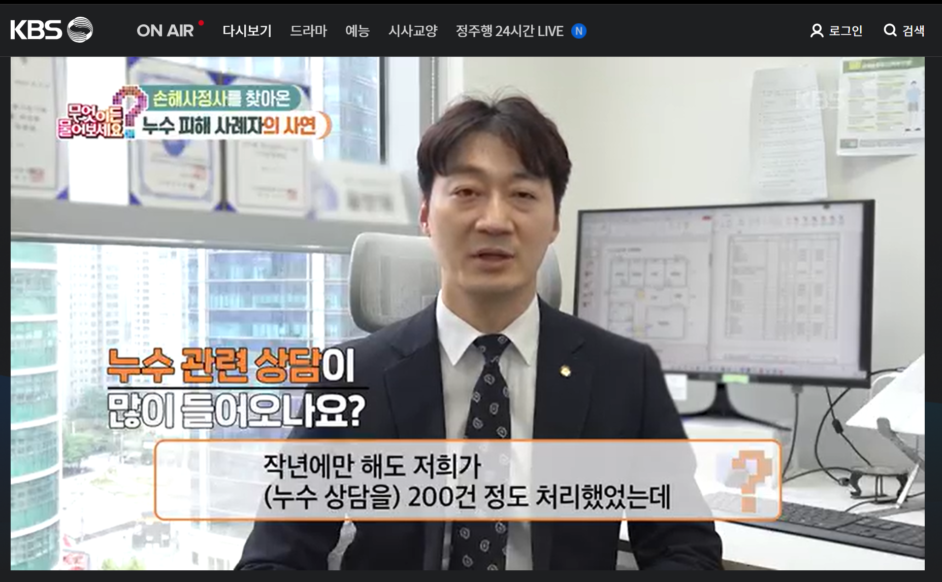 [KBS] KBS 무엇이든 물어보세요, 누수사고 손해사정 관련 공중파 방송 출연 (2026.07.07) 관련 이미지