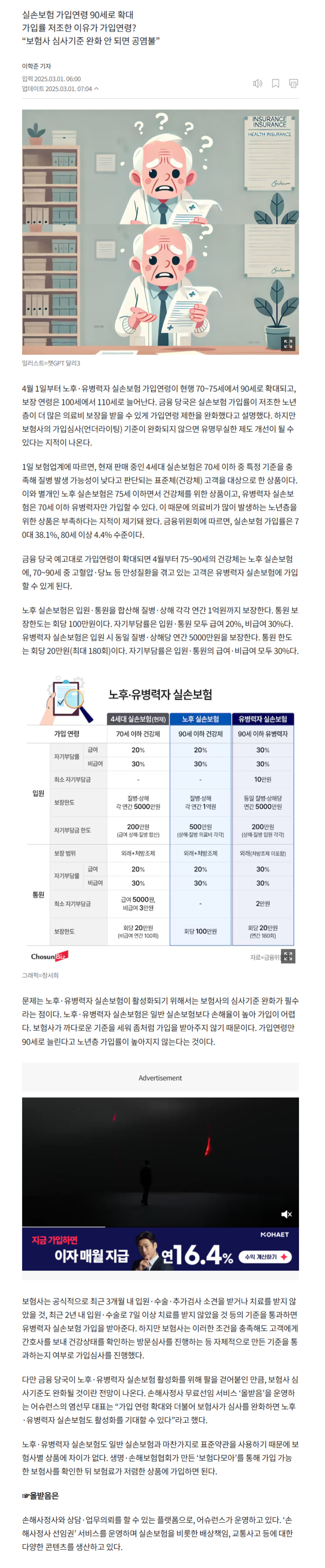 [실손 대백과] 90세 유병력자도 실손보험 가입 가능… 심사기준 완화 필수 관련 이미지