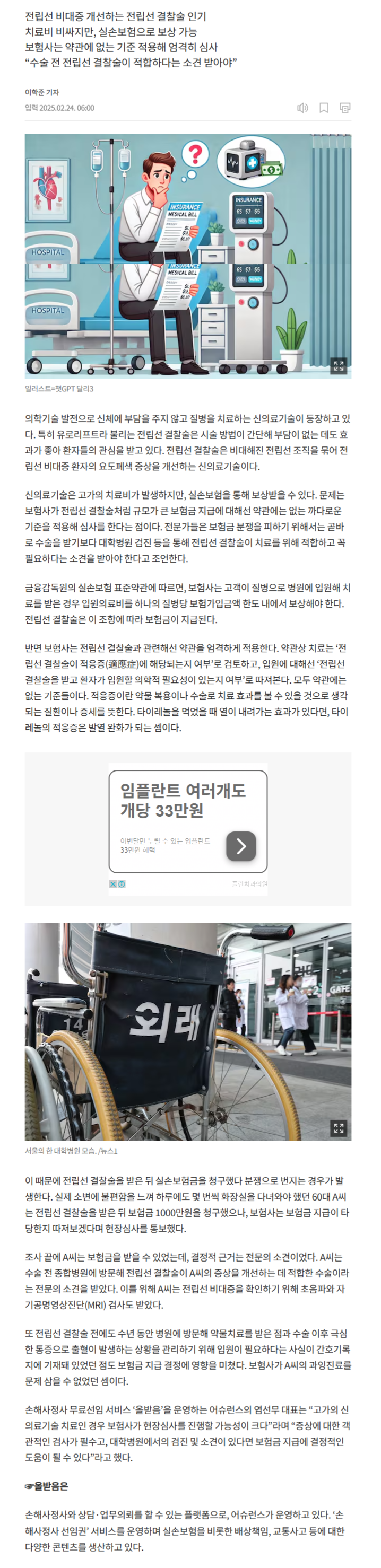 [실손 대백과] 종합병원 소견 있으면 비싼 전립선 비대증 수술도 보험금 받는다 관련 이미지