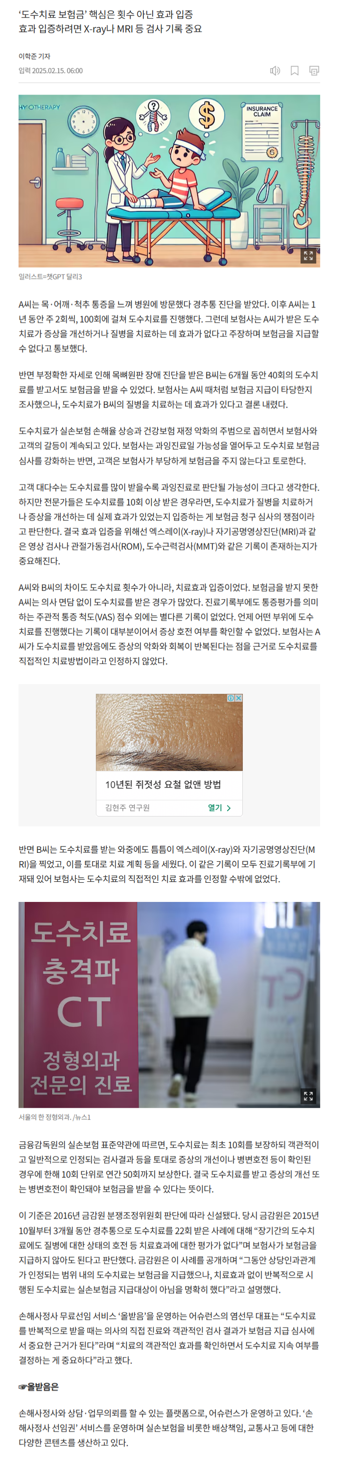 [실손 대백과] 도수치료 보험금 받으려면… 엑스레이 등 추가검사 필수 관련 이미지