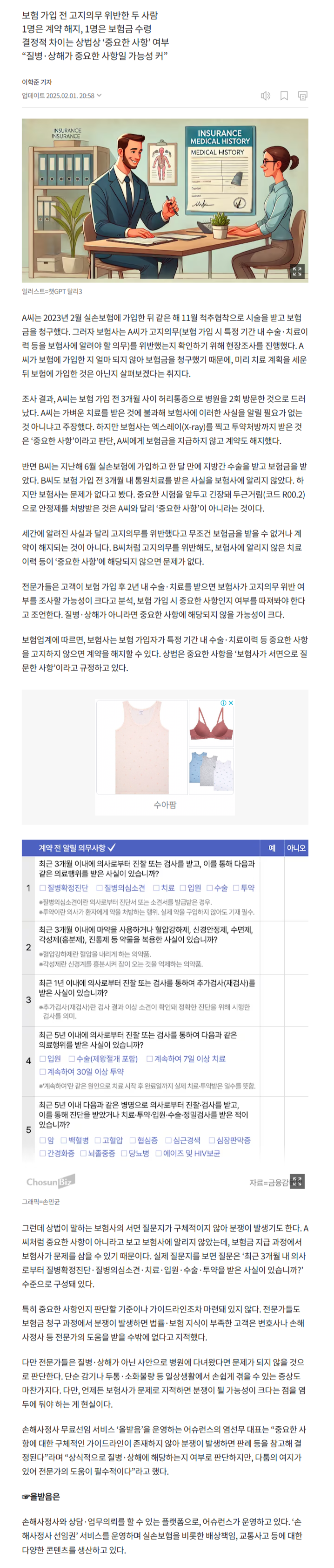 [실손 대백과] 보험사 고지의무 위반해도 ‘중요한 사항’ 아니면 보험금 받는다 관련 이미지