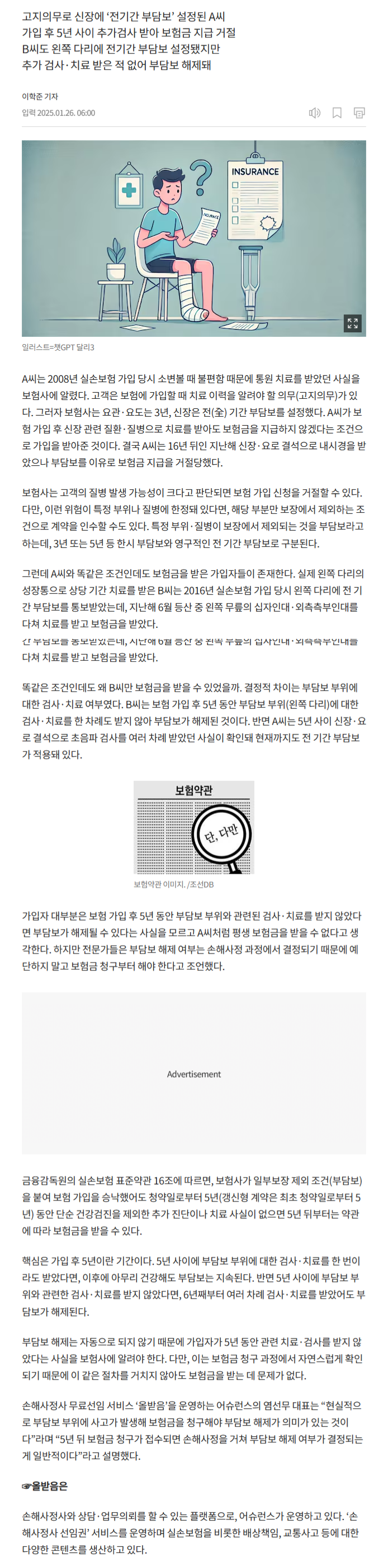 [실손 대백과] 질병 있어도 가입 후 5년간 검사·치료 없으면 보험금 받는다 관련 이미지