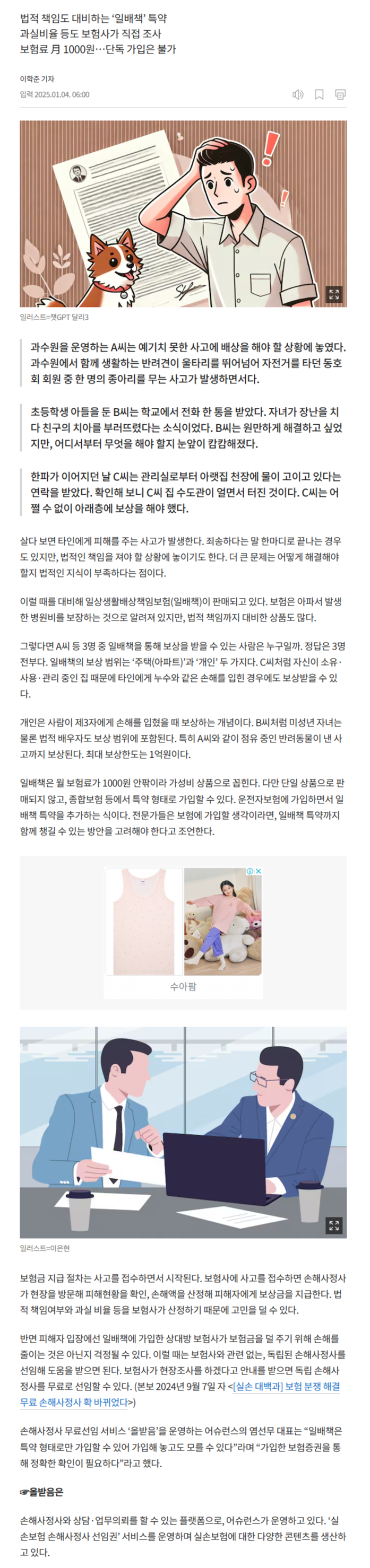 [실손 대백과] 일상 속 사고 보상 ‘일배책’, 반려견 개물림 사고도 대비 관련 이미지