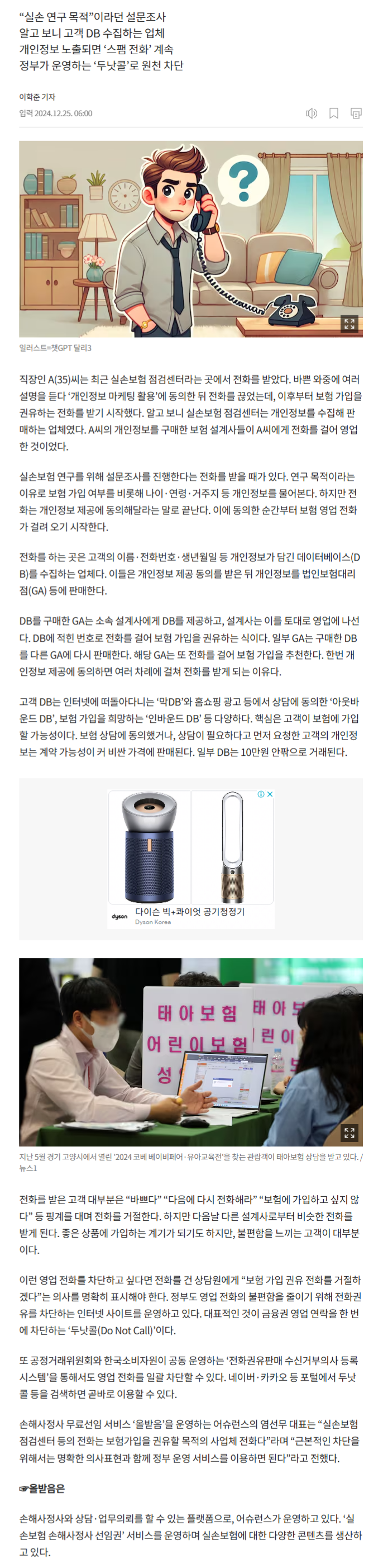 [실손 대백과] 보험점검센터에서 전화 왔다면 ‘두낫콜’ 등록하세요 관련 이미지