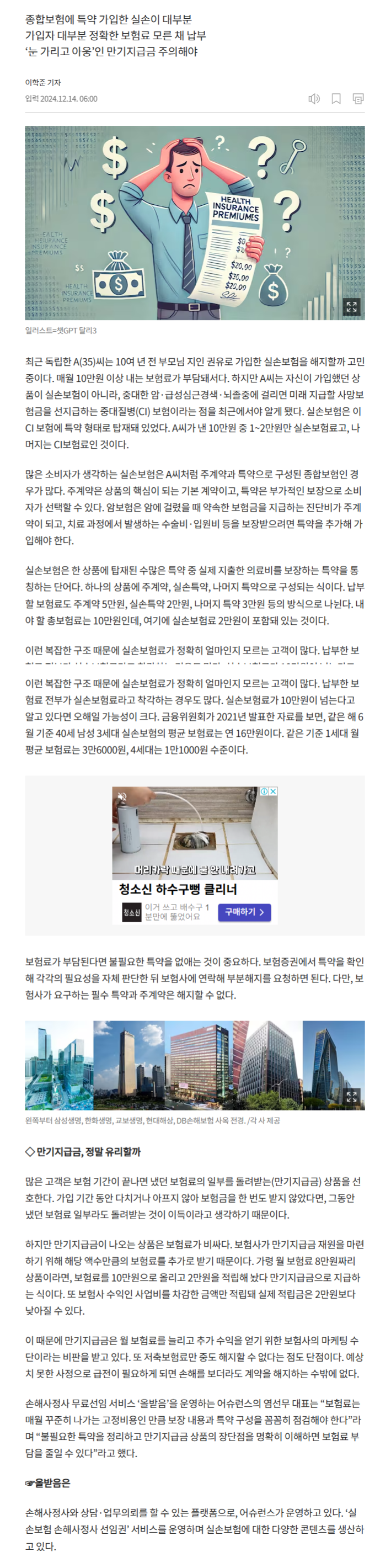 [실손 대백과] 보험료가 10만원 이상?… 특약 확인해보세요 관련 이미지