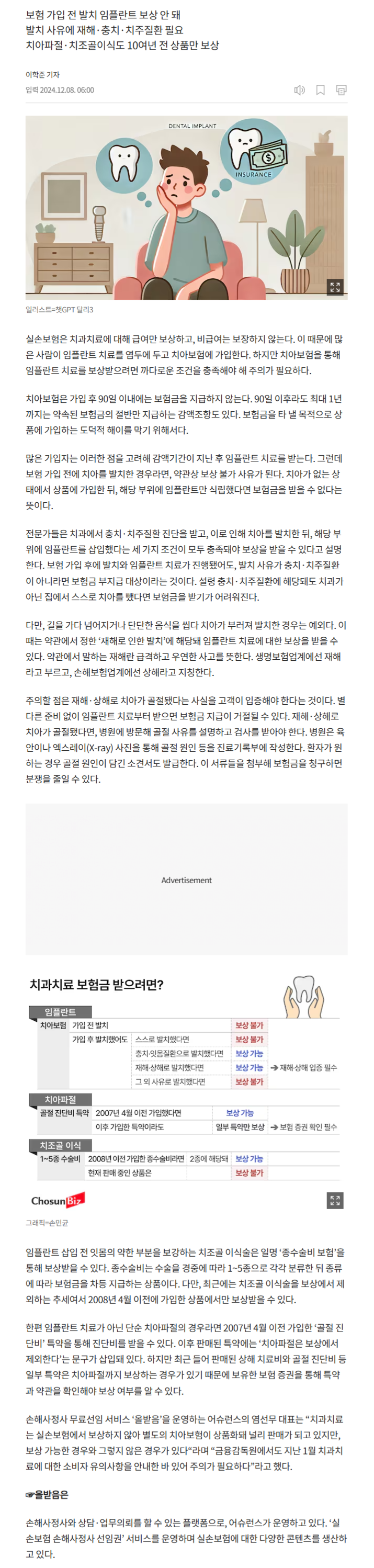 [실손 대백과] 치아보험만 믿고 임플란트? 3가지 조건 따져보자 관련 이미지