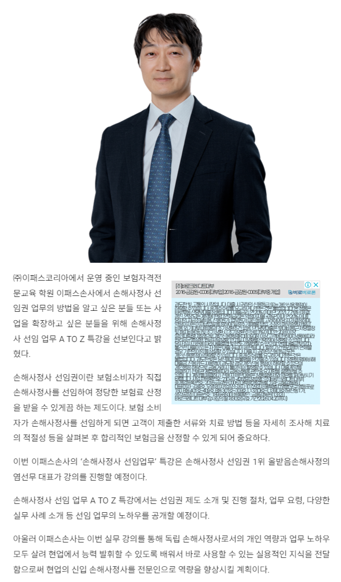 [보도자료] 이패스손사, 실무에서 바로 쓰는 ‘손해사정사 선임 업무 A to Z’ 특강 선보여 관련 이미지