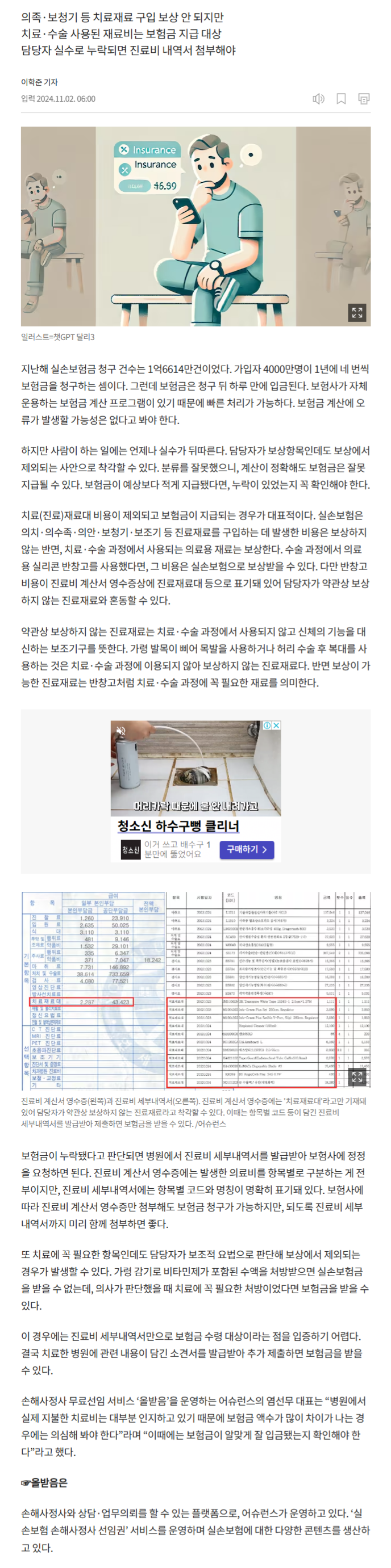 [실손 대백과] 치료·수술 사용 ‘치료재료대’ 보험금 받을 수 있다 관련 이미지