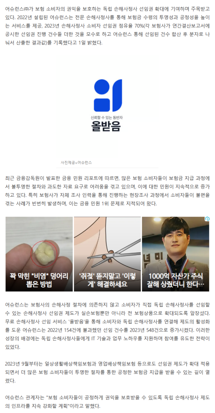 [보도자료] 어슈런스, 독립 손해사정사 선임권 확대 기여 관련 이미지