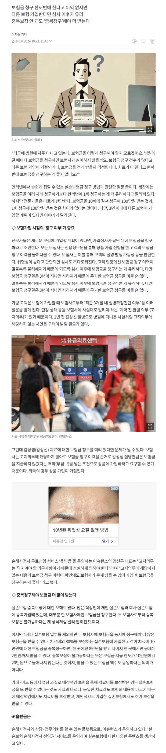[실손 대백과] 다른 보험 가입 계획 있다면, 보험금 청구 미루세요 관련 이미지