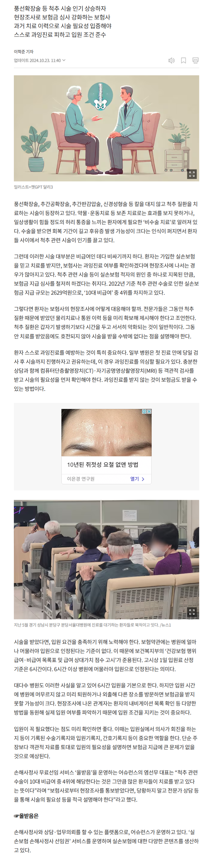 [실손 대백과] 보험금 분쟁 커진 척추시술… 대응방법 3가지 관련 이미지