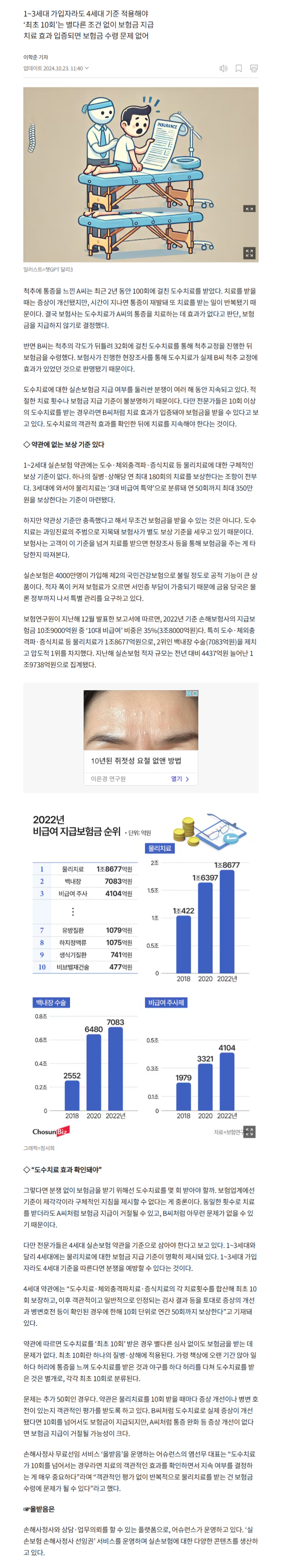 [실손 대백과] 도수치료 10회 이상 받으려면?… “효과 입증해야” 관련 이미지