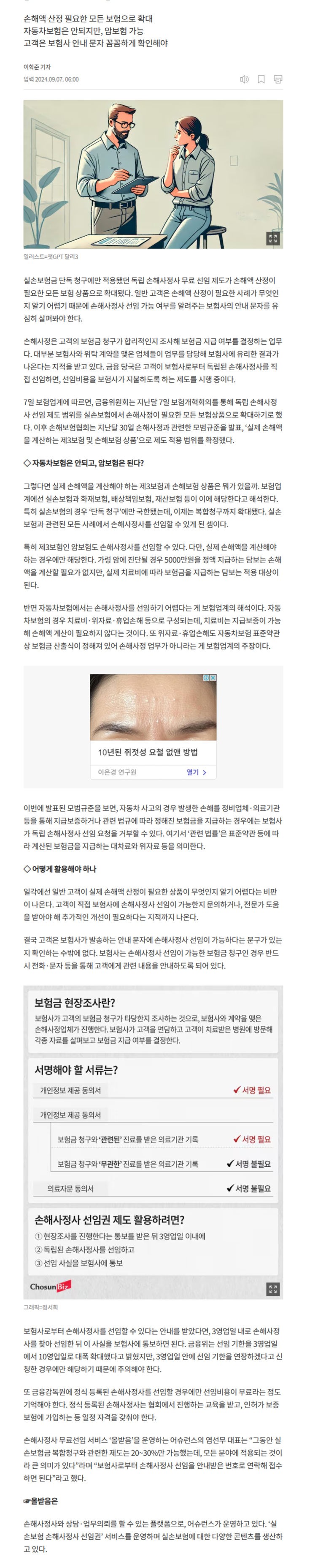 [실손 대백과] 보험 분쟁 해결 무료 손해사정사 확 바뀌었다 관련 이미지