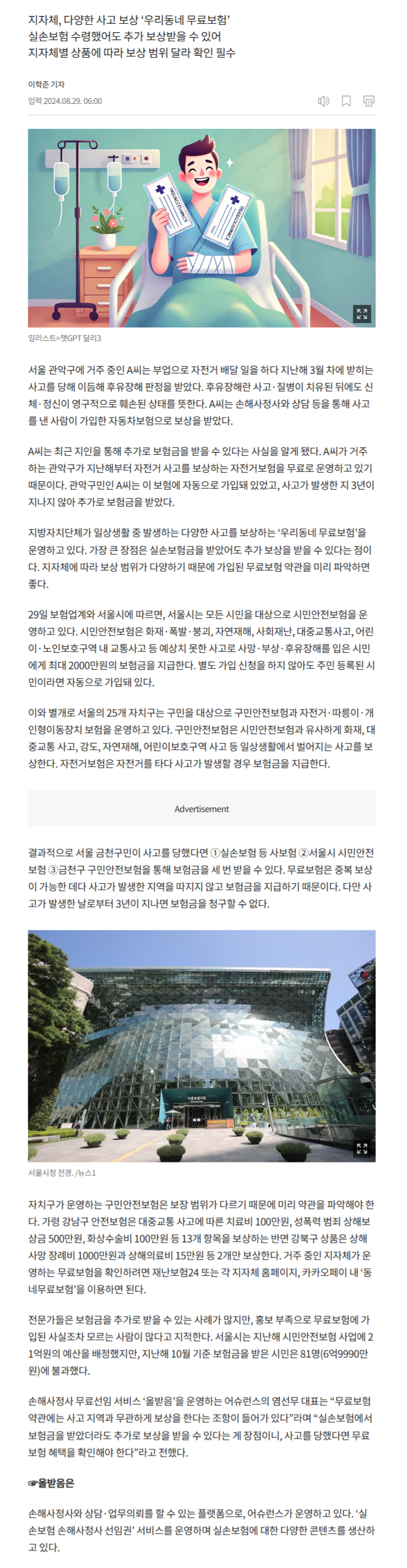 [실손 대백과] 자전거 사고 후 보험금 세번 받았다… 우리동네 공짜 보험 찾아라 관련 이미지