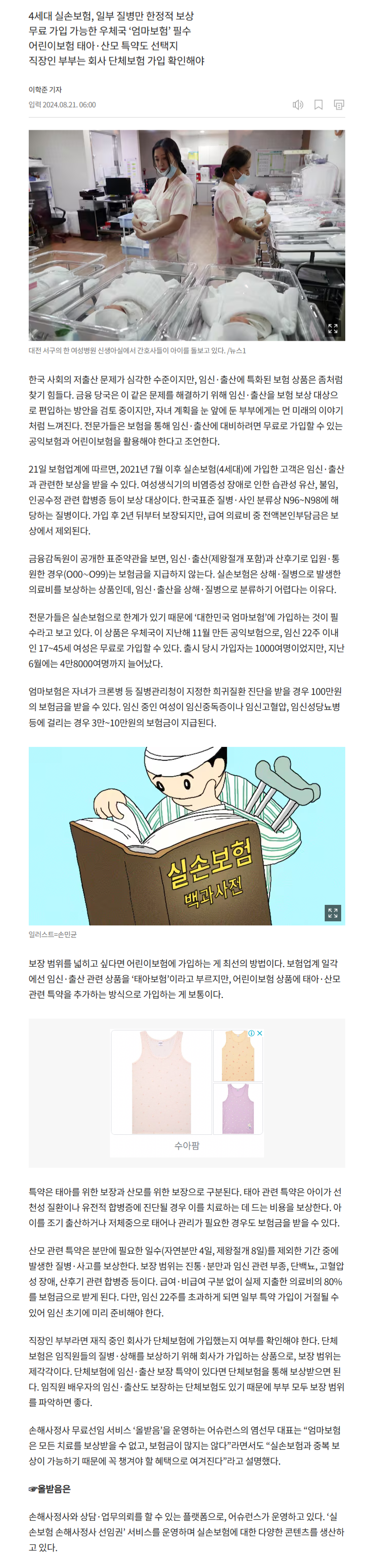 [실손 대백과] 임신·출산 대비하려면… ‘엄마보험’과 태아·산모 특약 관련 이미지