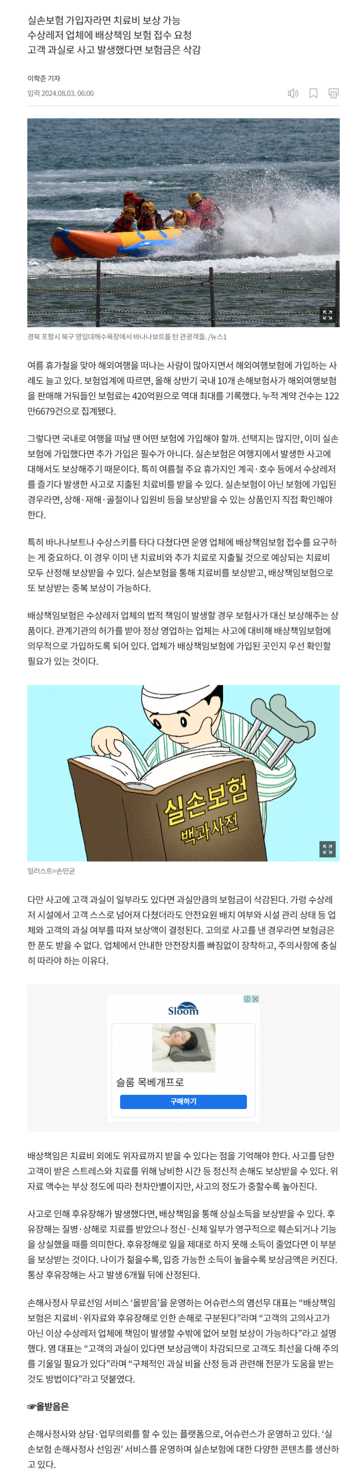 [실손 대백과] 여름철 수상레저 사고, 제대로 보상받는 방법은 관련 이미지