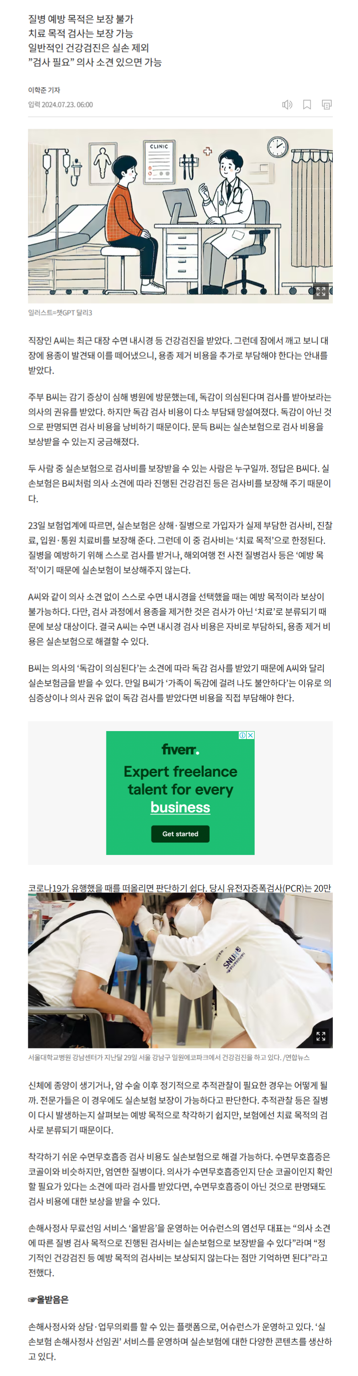 [실손 대백과] “건강검진은 안 돼?”… 실손보험 보장받는 검사 따로 있다 관련 이미지