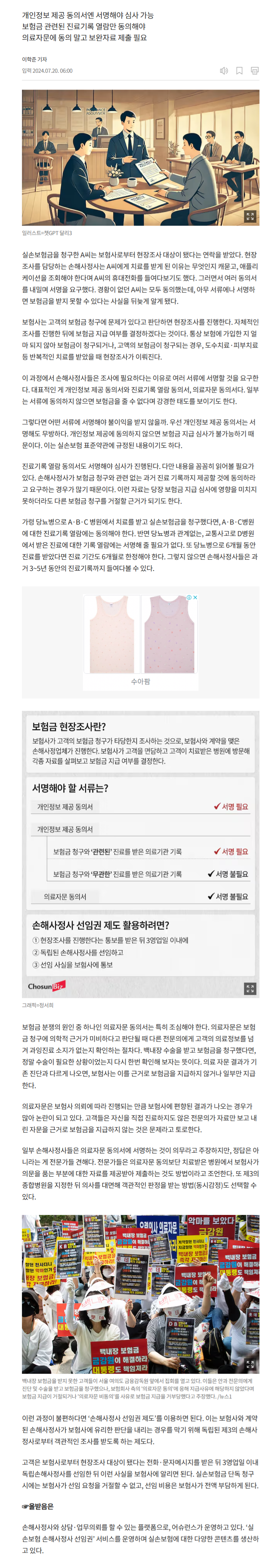 [실손 대백과] 보험금 청구 과하다? 보험사 현장조사 나올 때 대응 전략은 관련 이미지