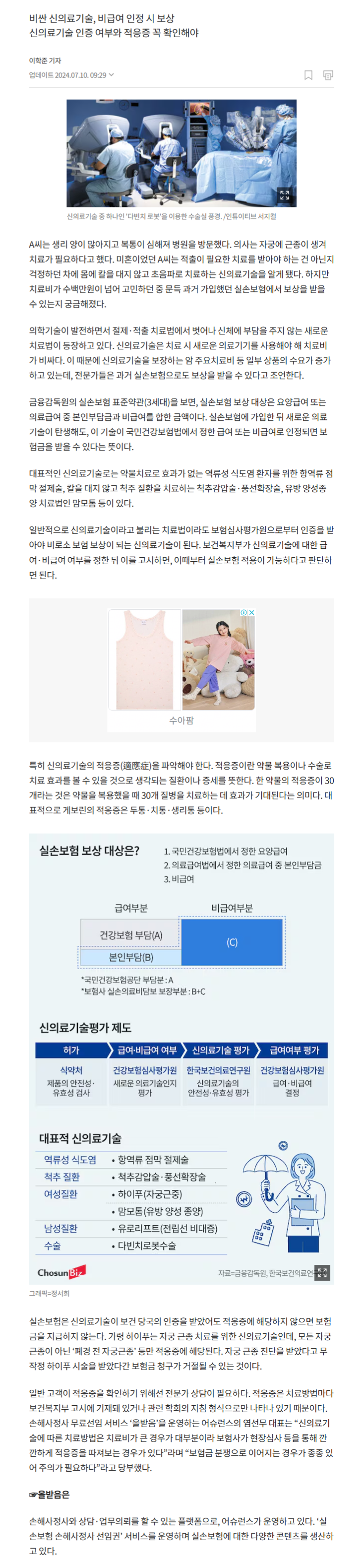 [실손 대백과] 척추감압술·맘모톰 등 신의료기술도 기존 보험 보장 가능? 관련 이미지