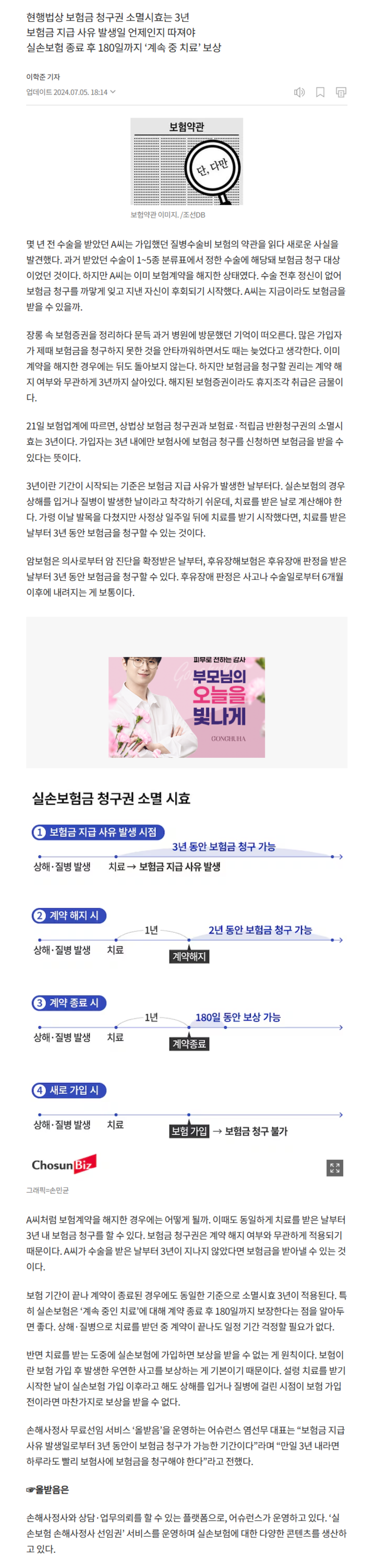 [실손 대백과] 해지한 보험이라도 최대 3년까지 쓸모 있다 관련 이미지