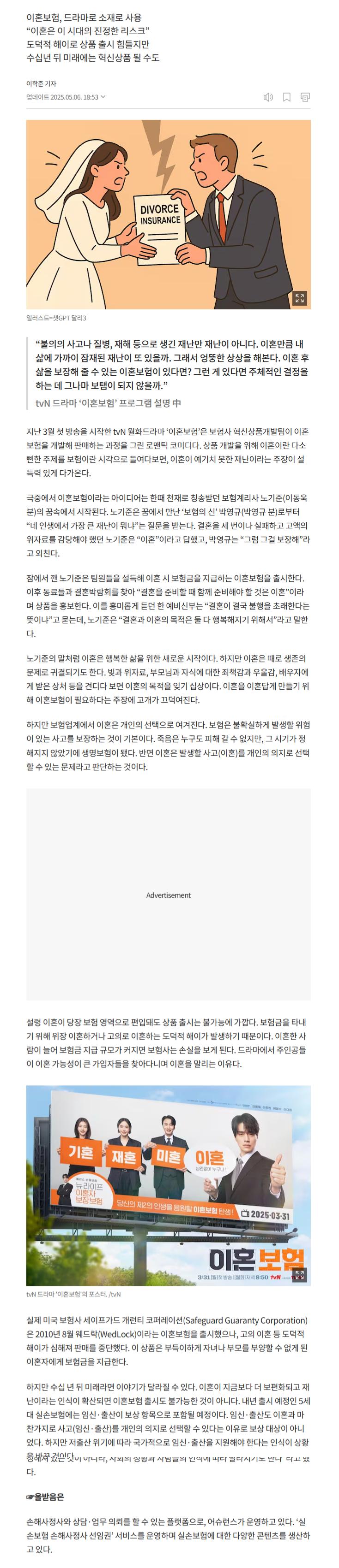   [실손 대백과] 이혼도 재난?… 현실엔 없는 ‘이혼보험’ 출시될까 관련 이미지