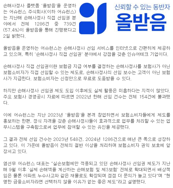 [보도자료] 올받음, 지난해 ‘손해사정사 선임권’ 과반 점유… 제도 활성화 앞장 관련 이미지
