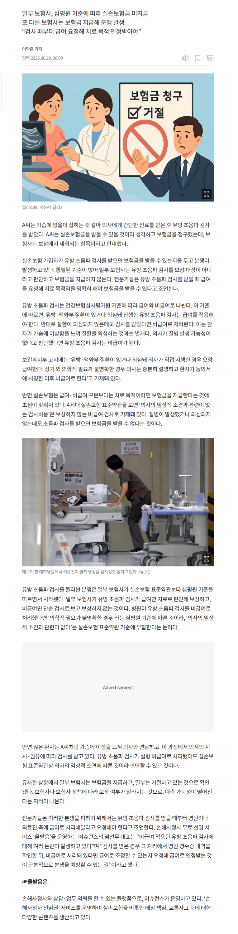유방 초음파 검사 보험금 분쟁 alt=
