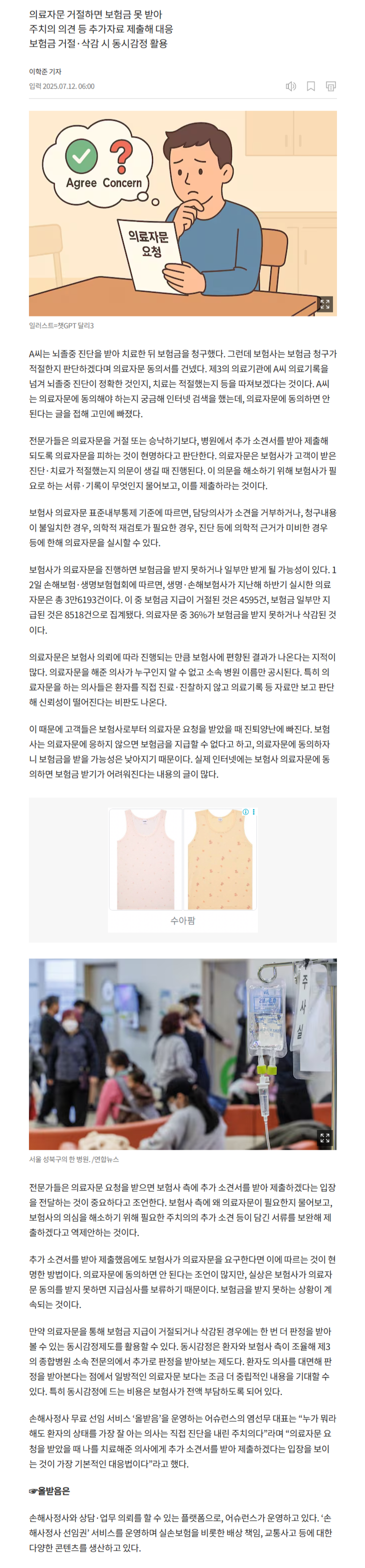 의료자문 거절하면 보험금 못 받아 alt=