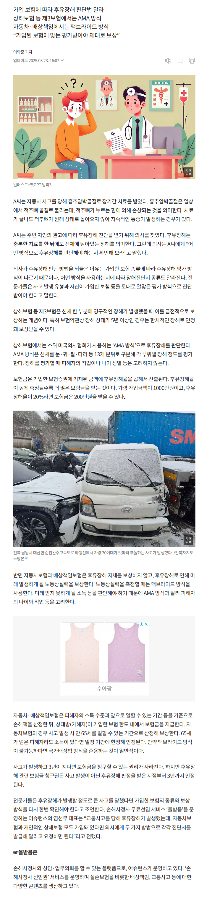 [실손 대백과] 치료 후에도 아픈 ‘후유장애’ 제대로 진단받으려면 관련 이미지