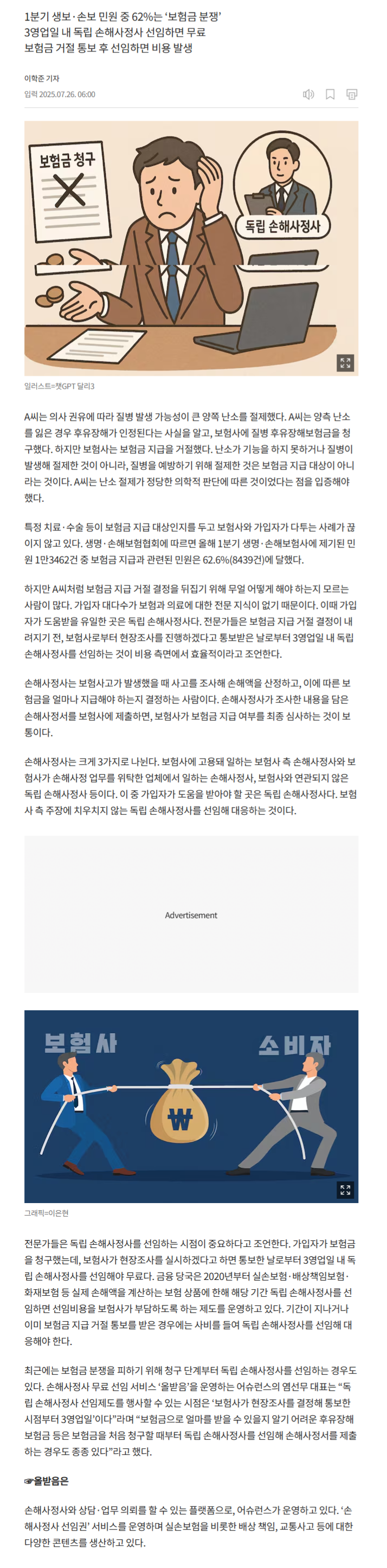 [실손 대백과] 보험분쟁 현장조사 통보받으면 3일 내 손해사정사 선임하라 관련 이미지