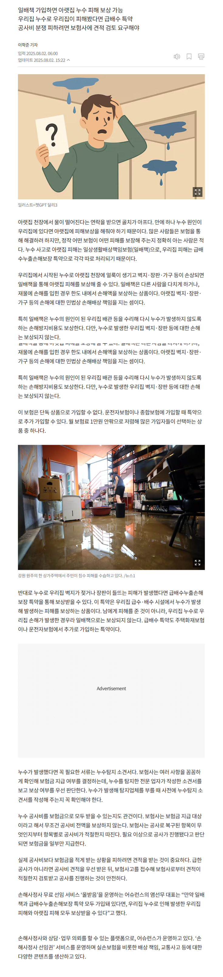 일상생활배상책임. 누수 alt=
