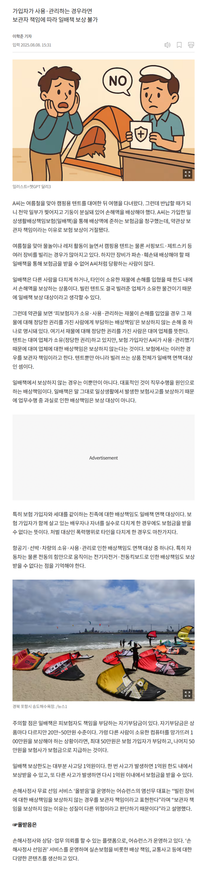 배상책임. 캠핑 장비 대여 물품 훼손 alt=