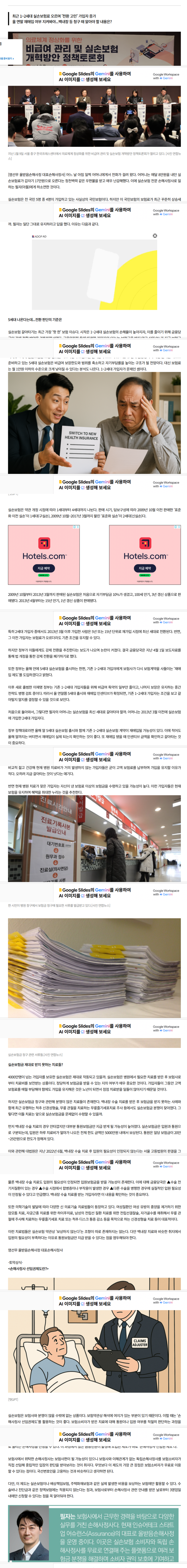 [보도자료] 갈아탈까, 말까... 실손보험 가입자의 고민 [스페셜리스트 뷰] 관련 이미지