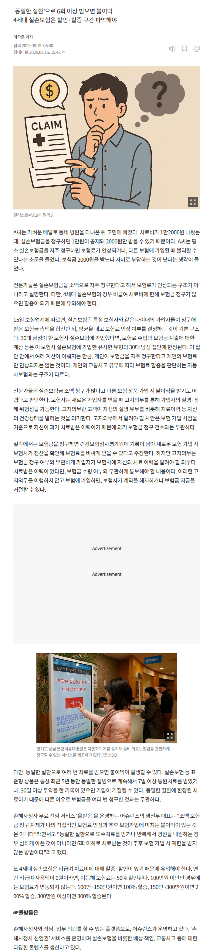 1~3세대 실손 보험금 청구로 보험료 인상율 결정되지 않음. 4세대는 비급여 청구금액에 따라 할증,할인 있음  alt=