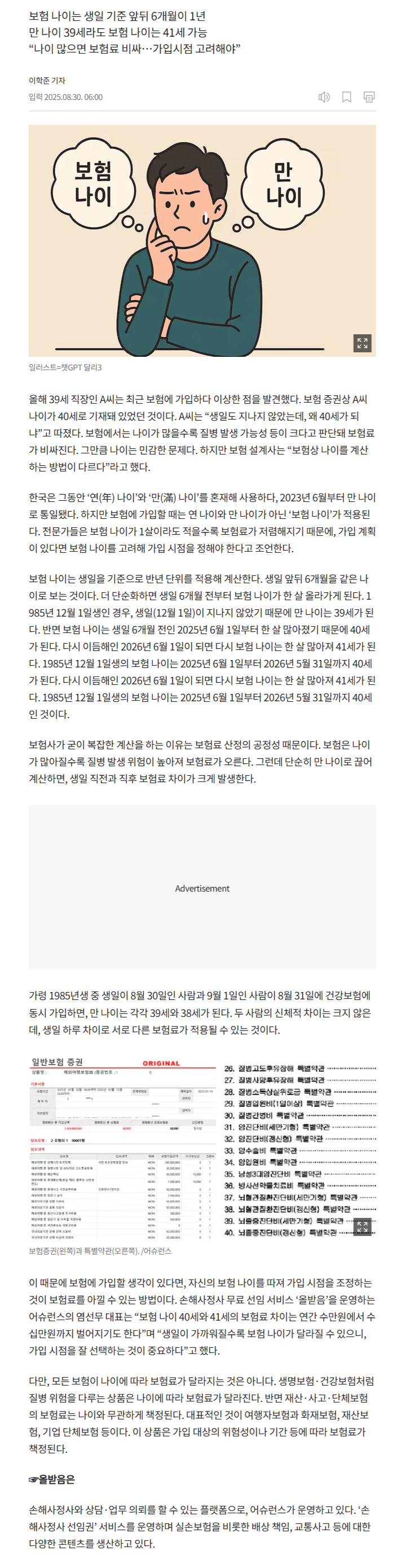 보험나이 산정 기준 alt=
