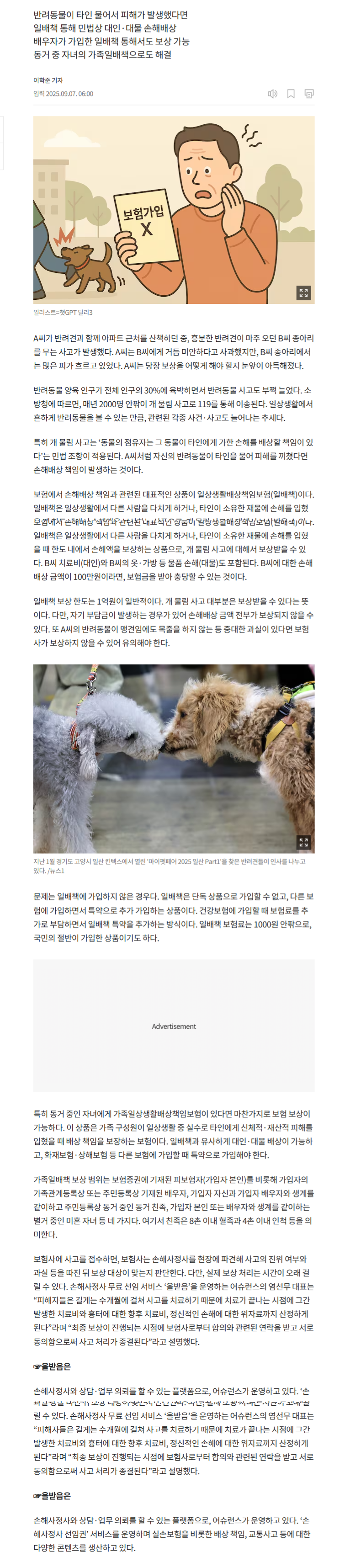 반려동물 사고 일상배상책임 담보로 보상가능 alt=