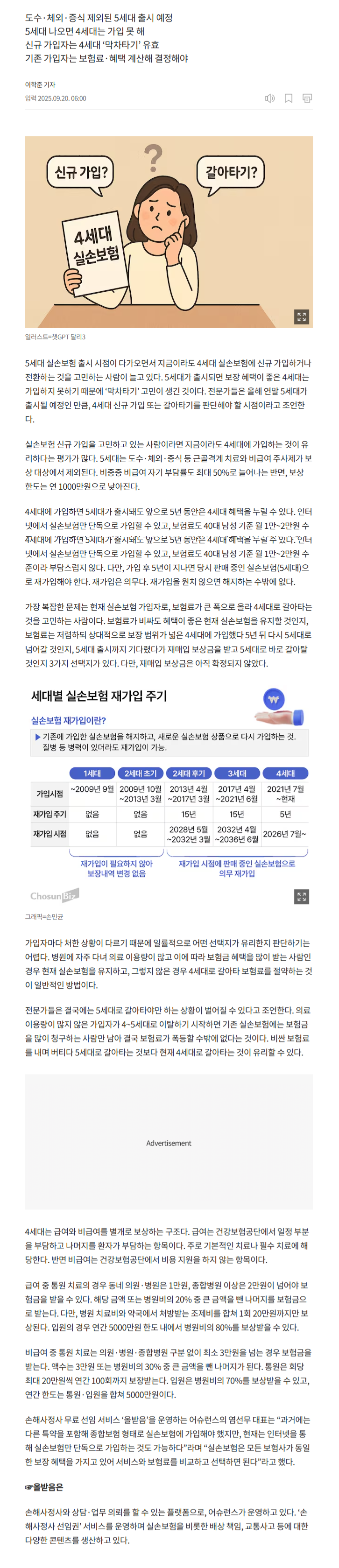 5세대 실손 출시 예정 alt=