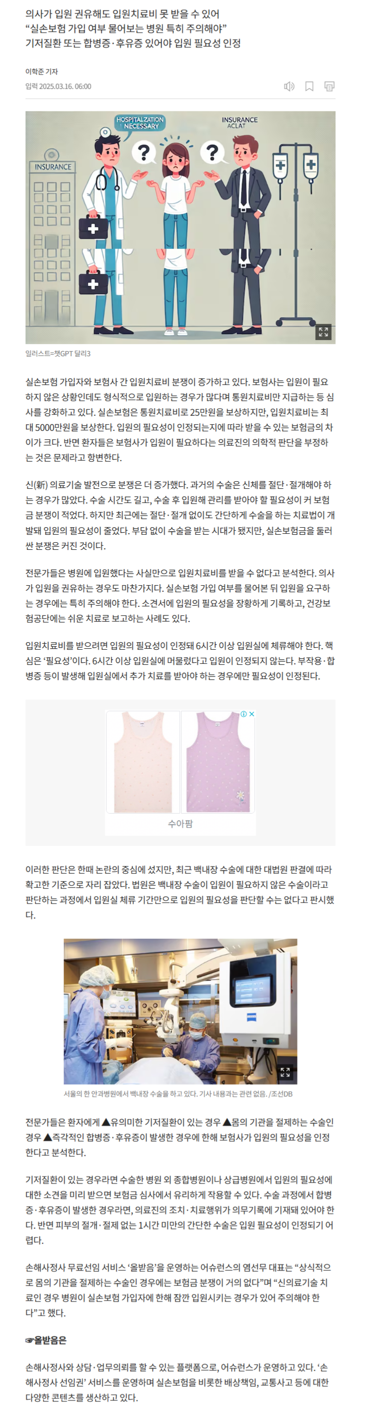 [실손 대백과] 입원치료비 분쟁 증가… 병원만 믿으면 낭패 ‘필요성’ 인정돼야 관련 이미지