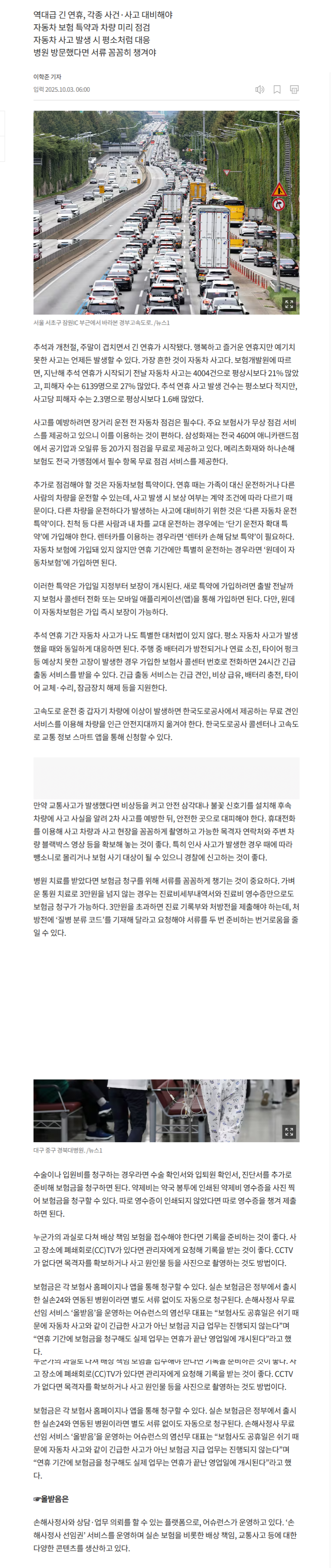 자동차보험 특약 점검 alt=