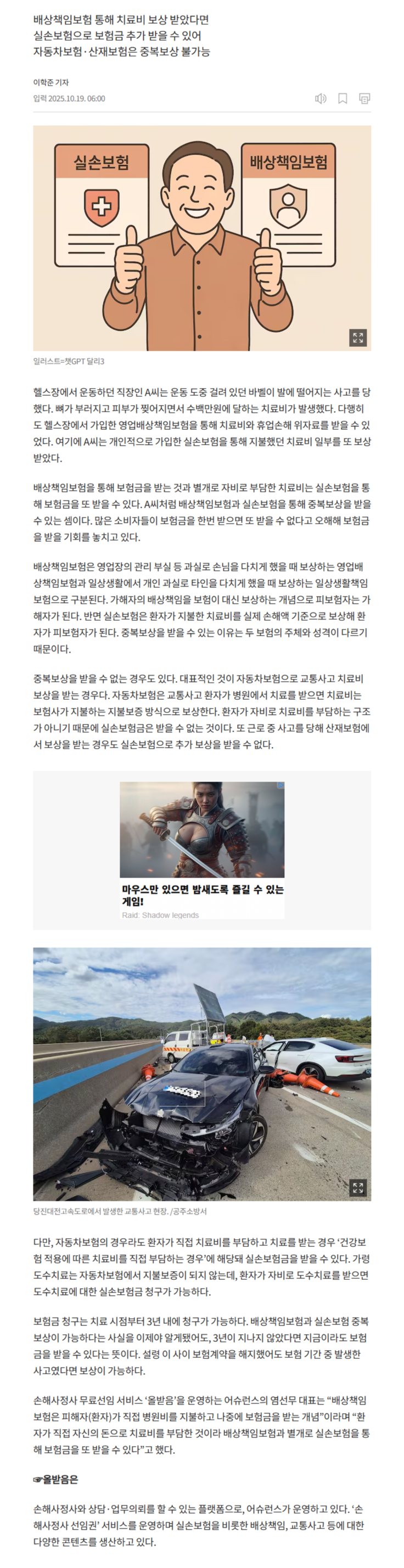 배상책임보험과 실손보험 중복보장 alt=