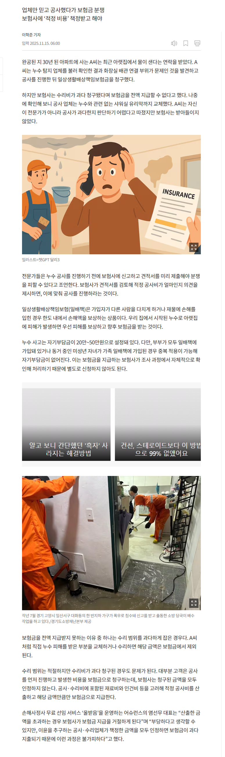누수 견적서 보험사에 미리 제출하여 보험금 분쟁 줄이기 alt=