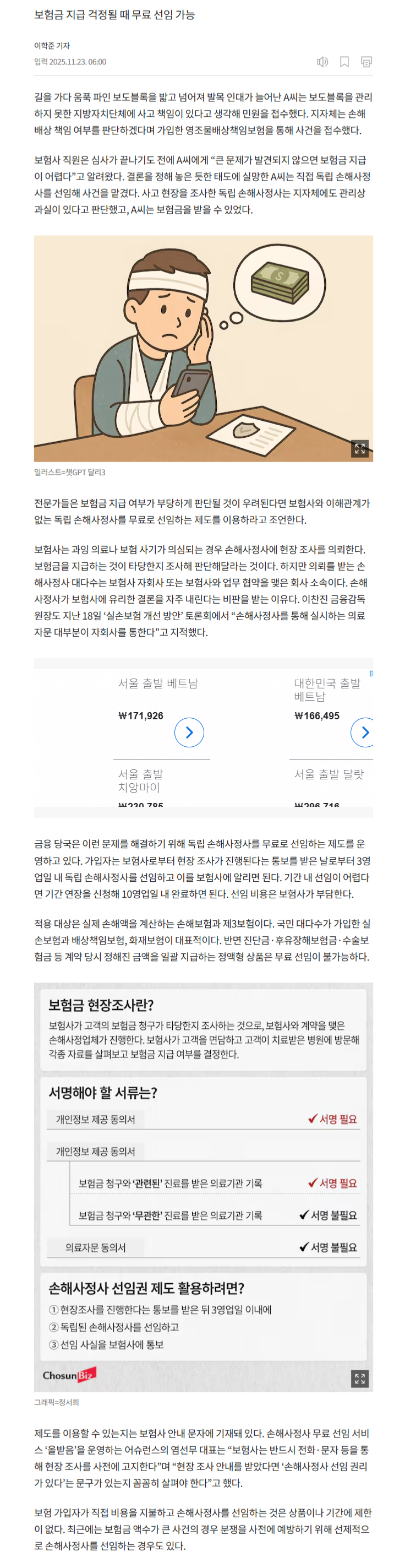 손해사정사 무료선임권리 alt=